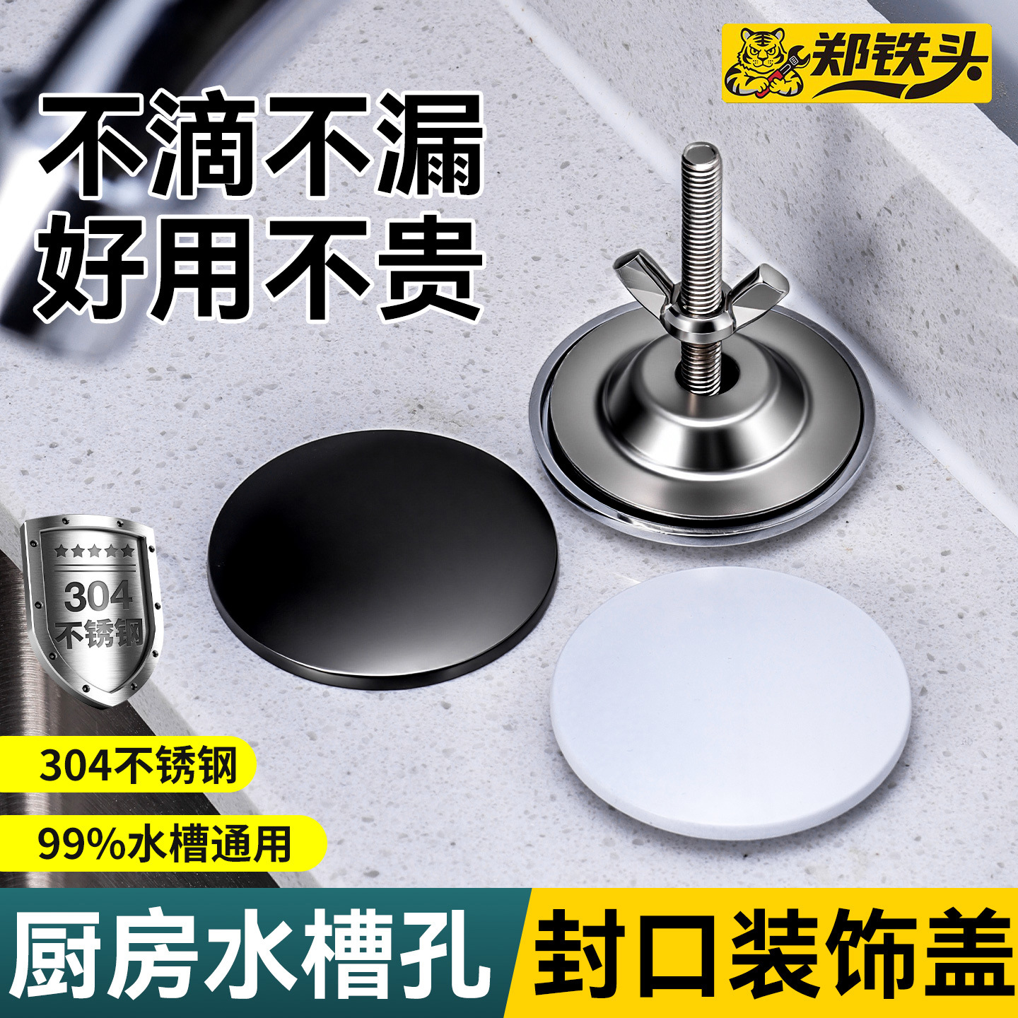 厨房水槽孔盖防漏水 家用通用型加厚洗脸盆超长不锈钢水槽孔盖