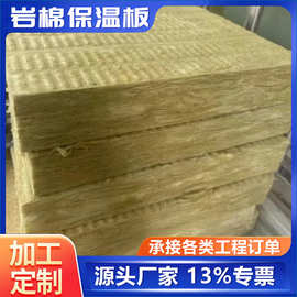 岩棉板A级外墙保温隔热材料憎水阻燃渗水防火幕墙复合岩棉吸音板