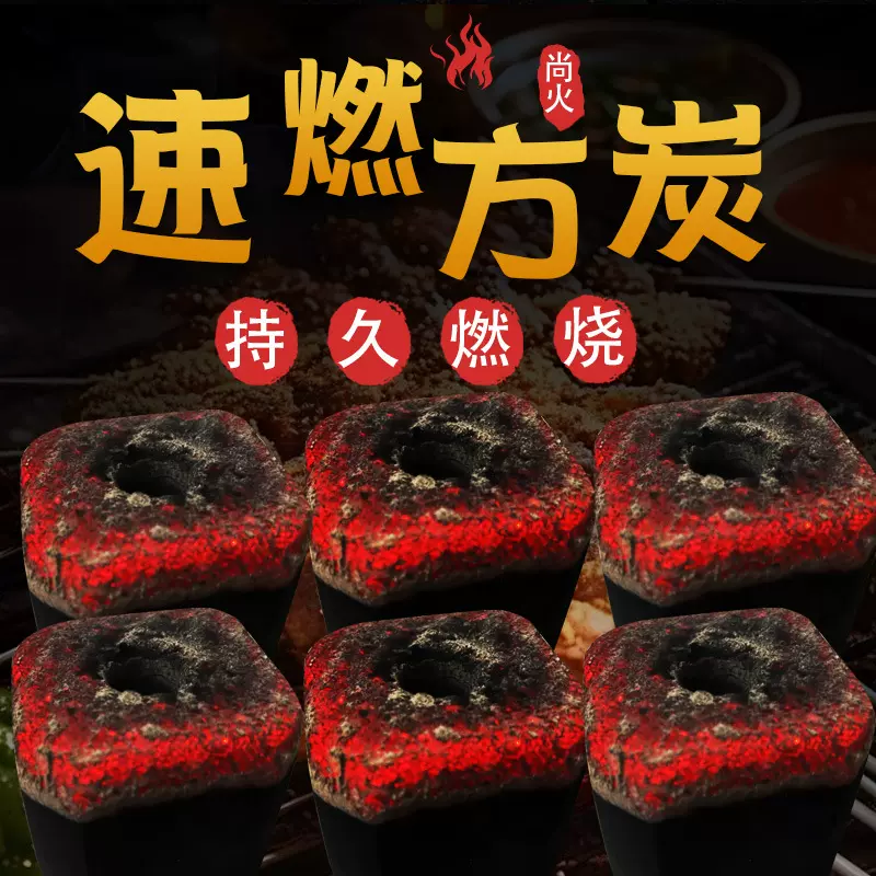 厂家批发速燃方炭无需助燃持续发热快速燃烧户外烧烤木炭机制炭块