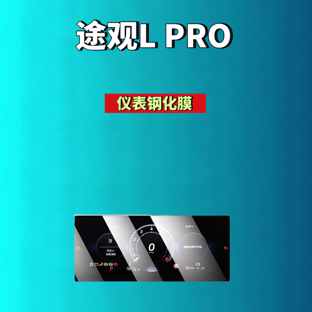 26 types of tempered screen protectors for Volkswagen Tiguan L PRO, navigation instrument interior modification, car tempered film, car accessories