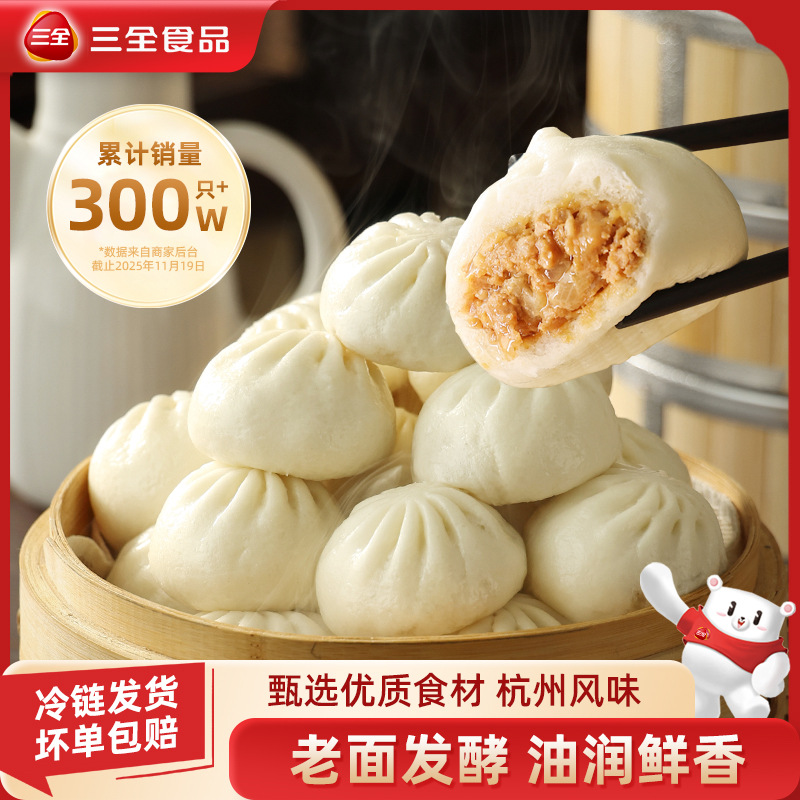 三全速食早餐杭州小笼包老面包子杭州风味早餐半成品加热嵊州风味