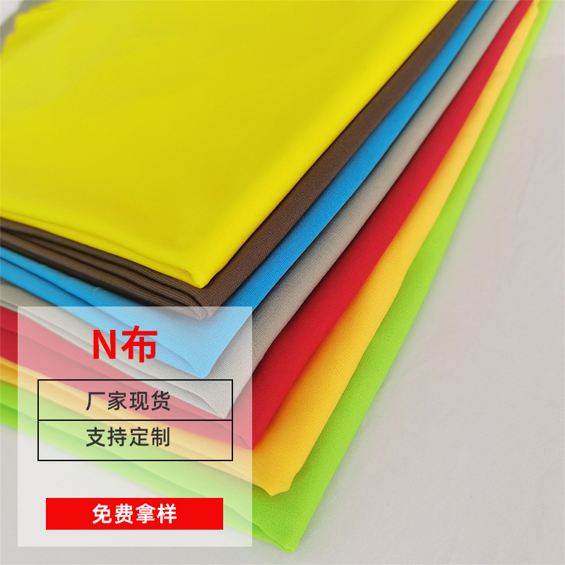 N布 潜水料复合布潜水面料橡胶杯套电脑箱包尼龙N布四面弹美佳N布