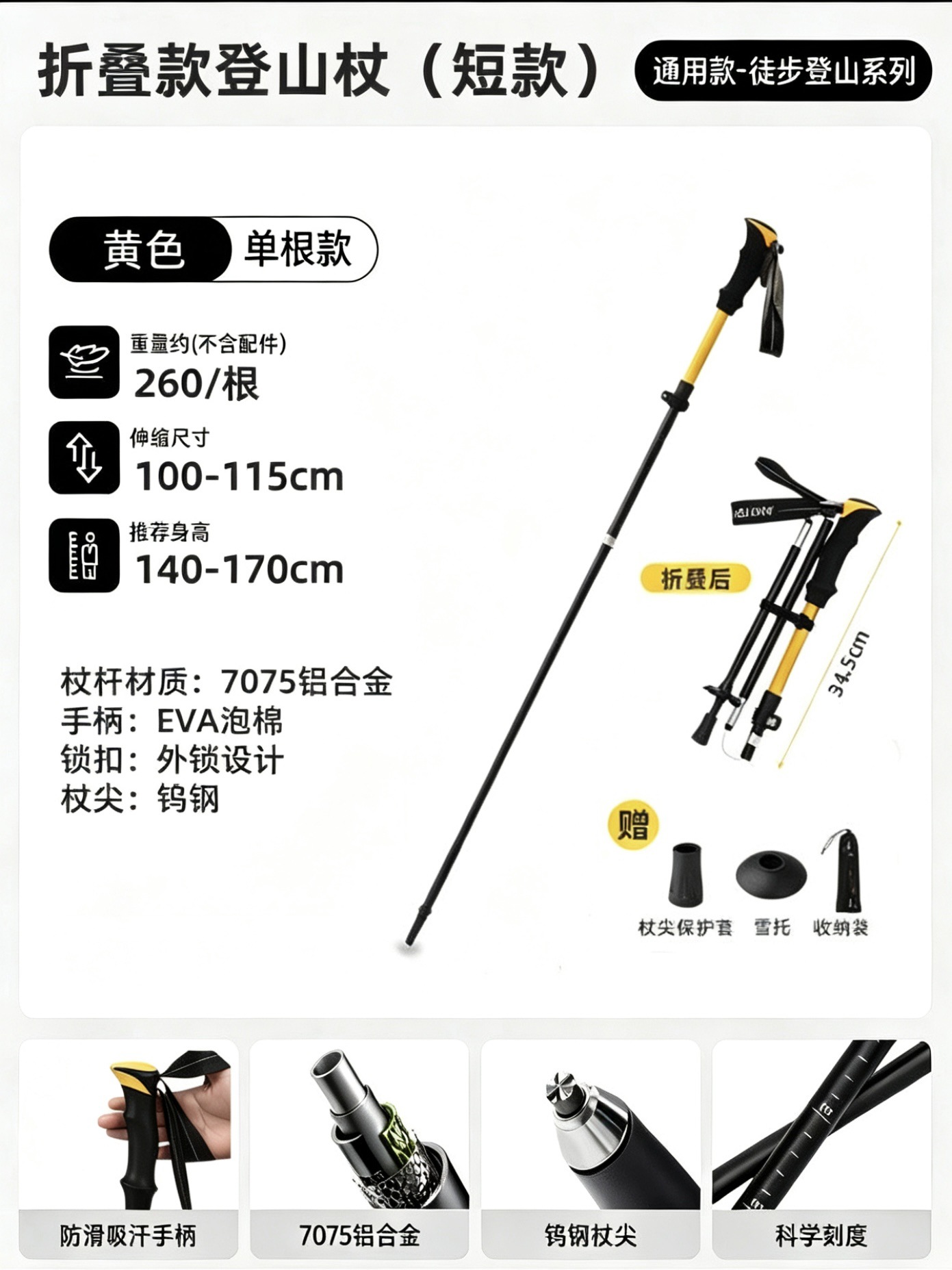 折叠短款【7075铝合金/钨钢杖尖/折叠仅36厘米】靓丽黄 / 标准