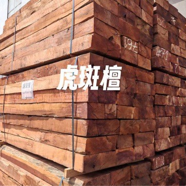 张家港木材 墨西哥黄金檀木 虎斑檀原木 白酸枝方料 虎斑檀白酸枝