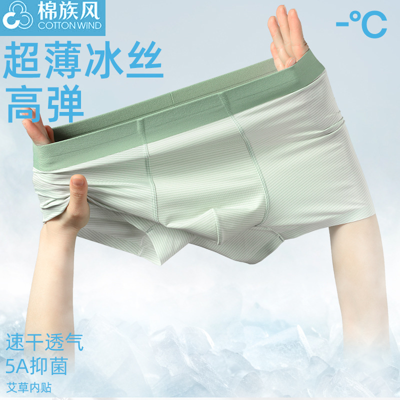 Men's Ice Silk Underwear Seamless Breathable Antibacterial Mid-Waist Underwear Men's Business Youth Quick-Drying Cool Boxer Briefs Wholesale