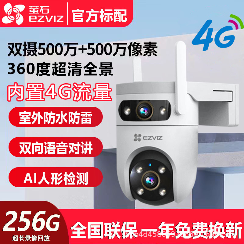 Hikvision Ezviz 4G PTZ camera H9c outdoor dual 5MP dual camera home waterproof surveillance