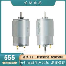 555微型电机12V高转速打印机24V有刷电机550家用电吹风小风扇马达