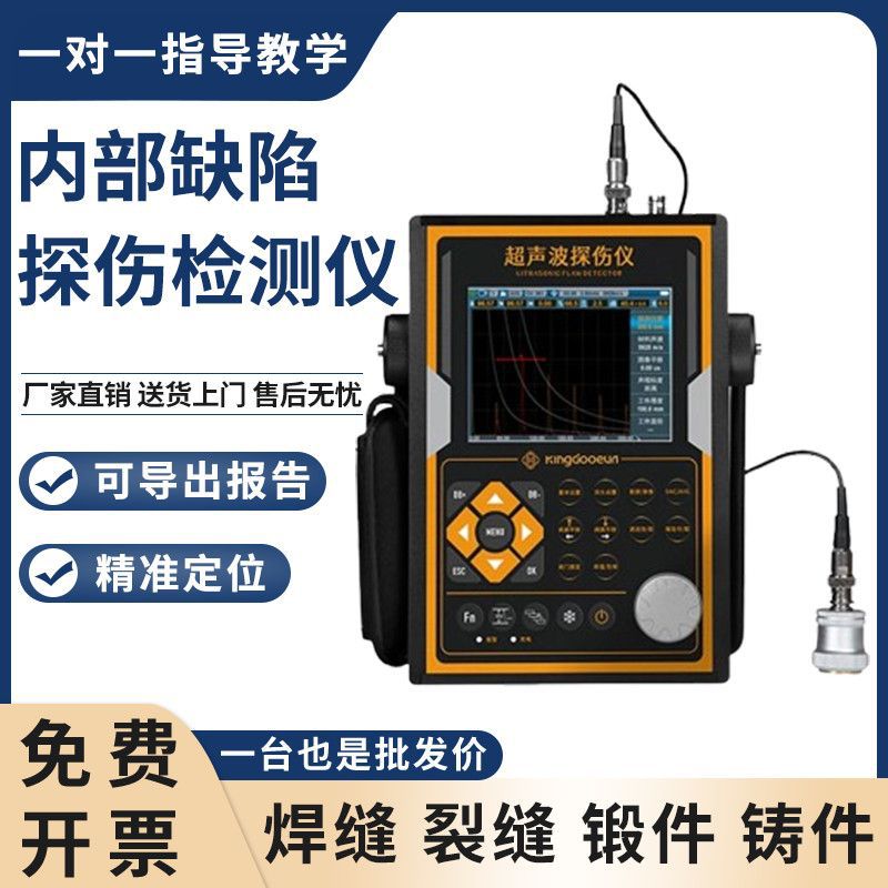 超声波探伤仪金属焊接焊缝探伤数字式设备工业缺陷无损探伤检测仪