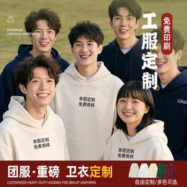 卫衣印logo印图工作服工装重磅圆领连帽衫棉潮牌卫衣班服印字