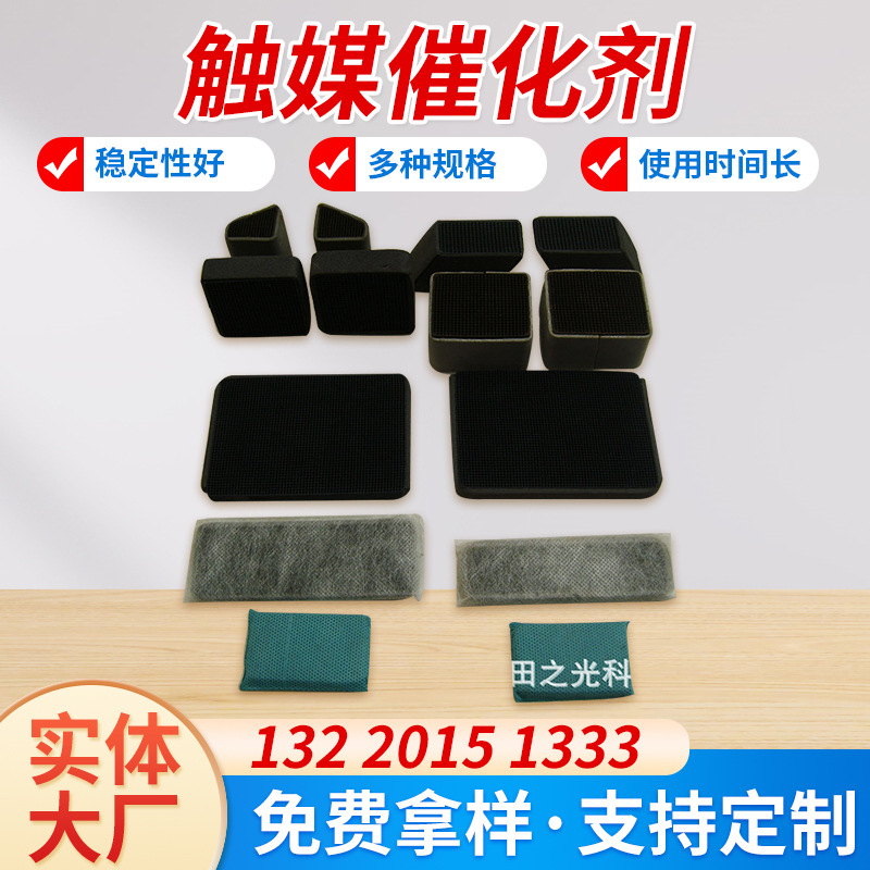 厂家供应陶瓷除臭器 多种冰箱保鲜除臭器触媒 活性炭触媒催化剂