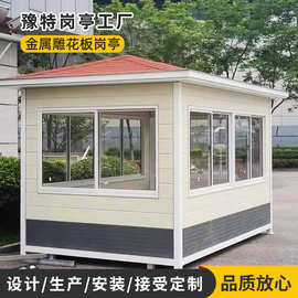 金属雕花板岗亭 南京厂家可移动金属雕花板岗亭批发