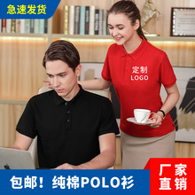 夏季纯棉Polo衫半袖定制工作服印logo定做企业文化衫广告衫团体服