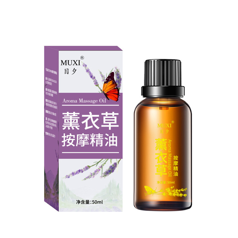 目夕（MUXI ） 薰衣草精油 50ml 按摩精油 开背 推拿桑拿