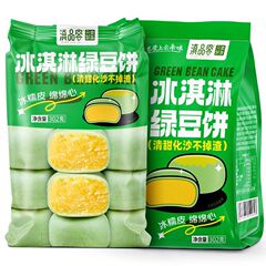 滇品客冰淇淋绿豆饼传统糕点心饼皮绿豆糕即食早餐代餐零食小吃