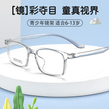 新款青少年防控近视眼镜架X21037R双色超轻TR90眼镜框男女儿童款