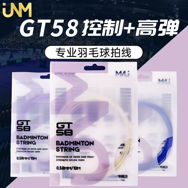 JNM línea de raqueta de bádminton línea de red línea de alta elasticidad línea de raqueta no se rompe línea de desgaste anti-rotura línea de raqueta comercio exterior