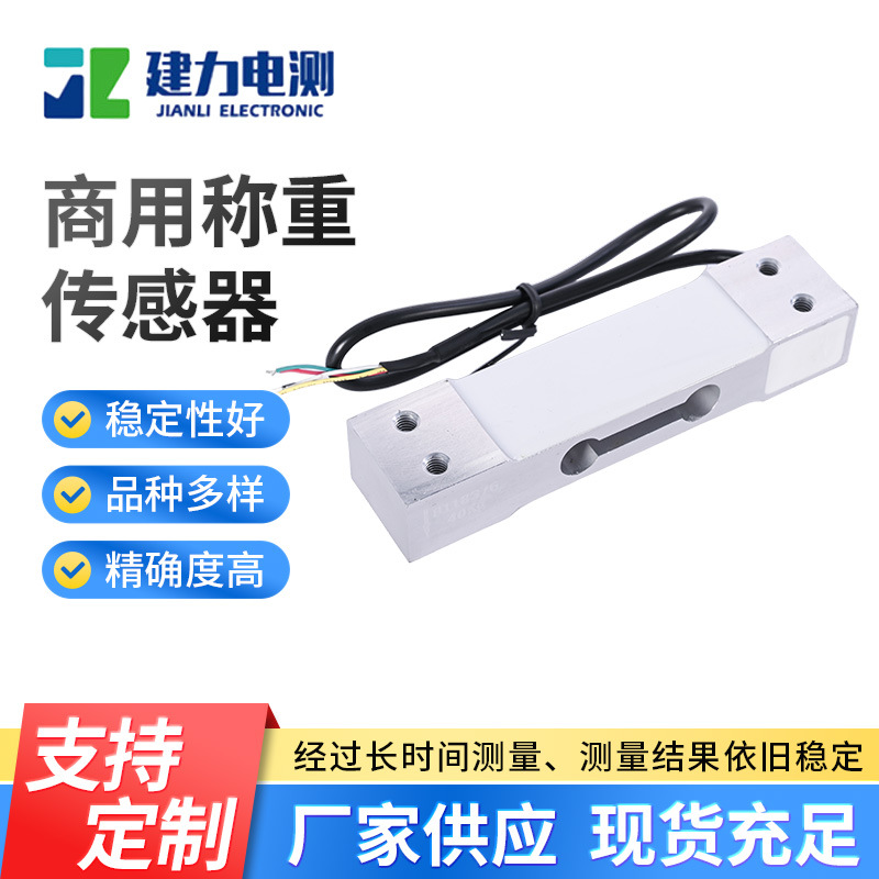 LC601A商用称重传感器 高精度称重传感器厂家 电子秤称重传感器