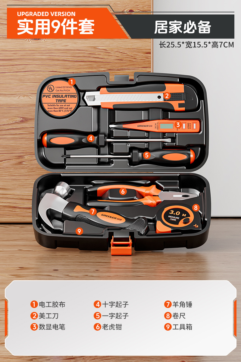 Shiyong Household Tool Set, Multifunctional Hardware Repair Kit (Repair kit) - home-essential-9-piece-practical-tool-set
