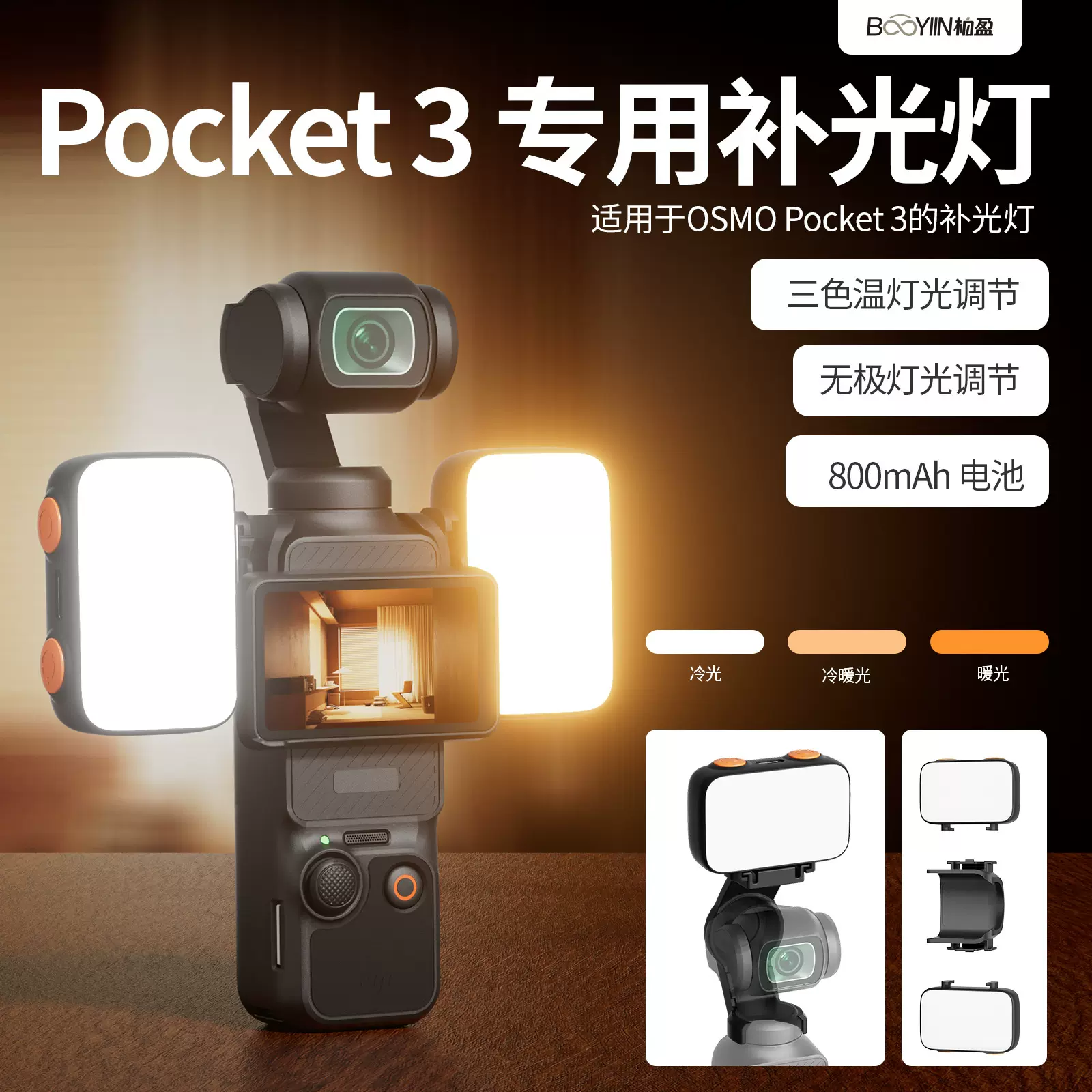 pocket3补光灯适用于大疆DJI运动相机摄影灯p3灵眸便携柔光口袋灯