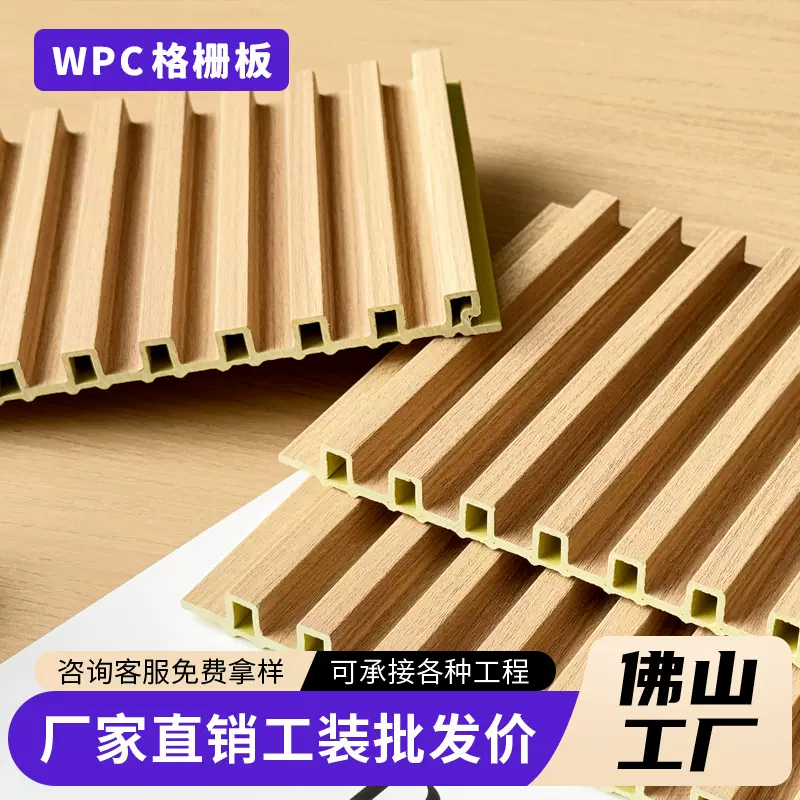 工厂直销WPC护墙板工程定制酒店公寓翻新电视背景墙长城格栅板