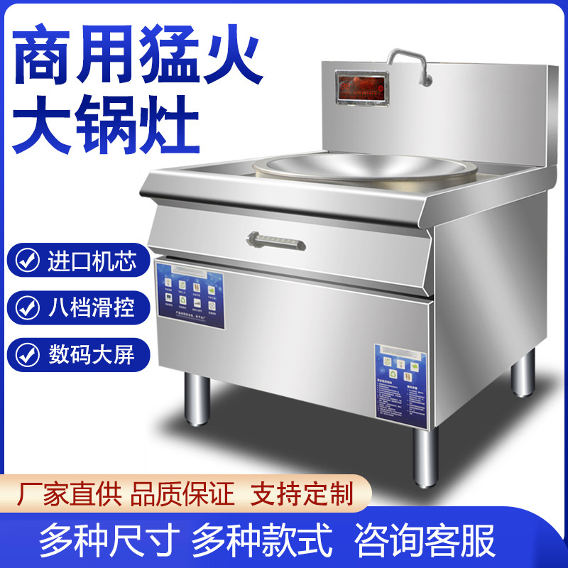 商用电磁炉大功率单头大锅灶15KW20KW学校食堂大型电炒炉电灶台