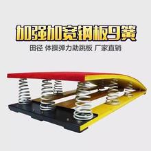 武术型板跳板田径起跳板空翻武术型弹簧助跳板S踏板跳板体操S标枪