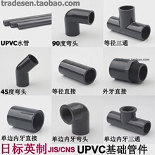 JIS日标CNS英制UPVC塑料水管三通弯头直接头PVC化工饮用水管配件
