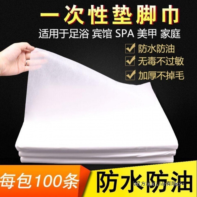 Non-woven fabric pillow towel, foot bath towel, disposable waterproof and oil-proof mat, water-resistant stool towel, foot massage foot towel, foot pad