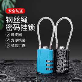 钢丝锁密码锁挂锁户外头盔锁行李箱绳锁家用防水防锈小型柜子锁头