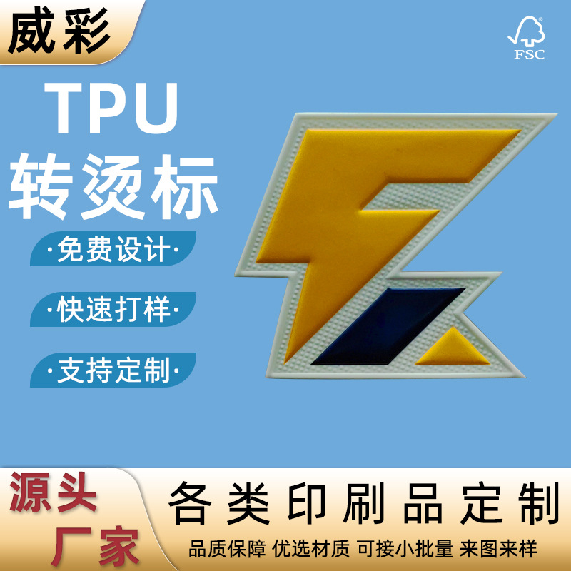 服装辅料多色3D立体热转印标 厚板硅胶转烫标 矽利康 TPU烫画定制