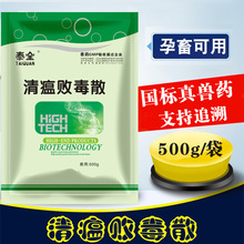 兽用清瘟败毒散500g猪牛羊马兔子家畜禽鸡鸭鹅鸽子鹌鹑鸟用中兽药