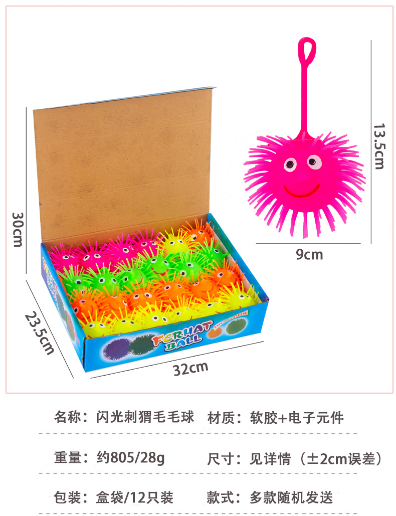 闪光刺猬毛毛球_02.jpg