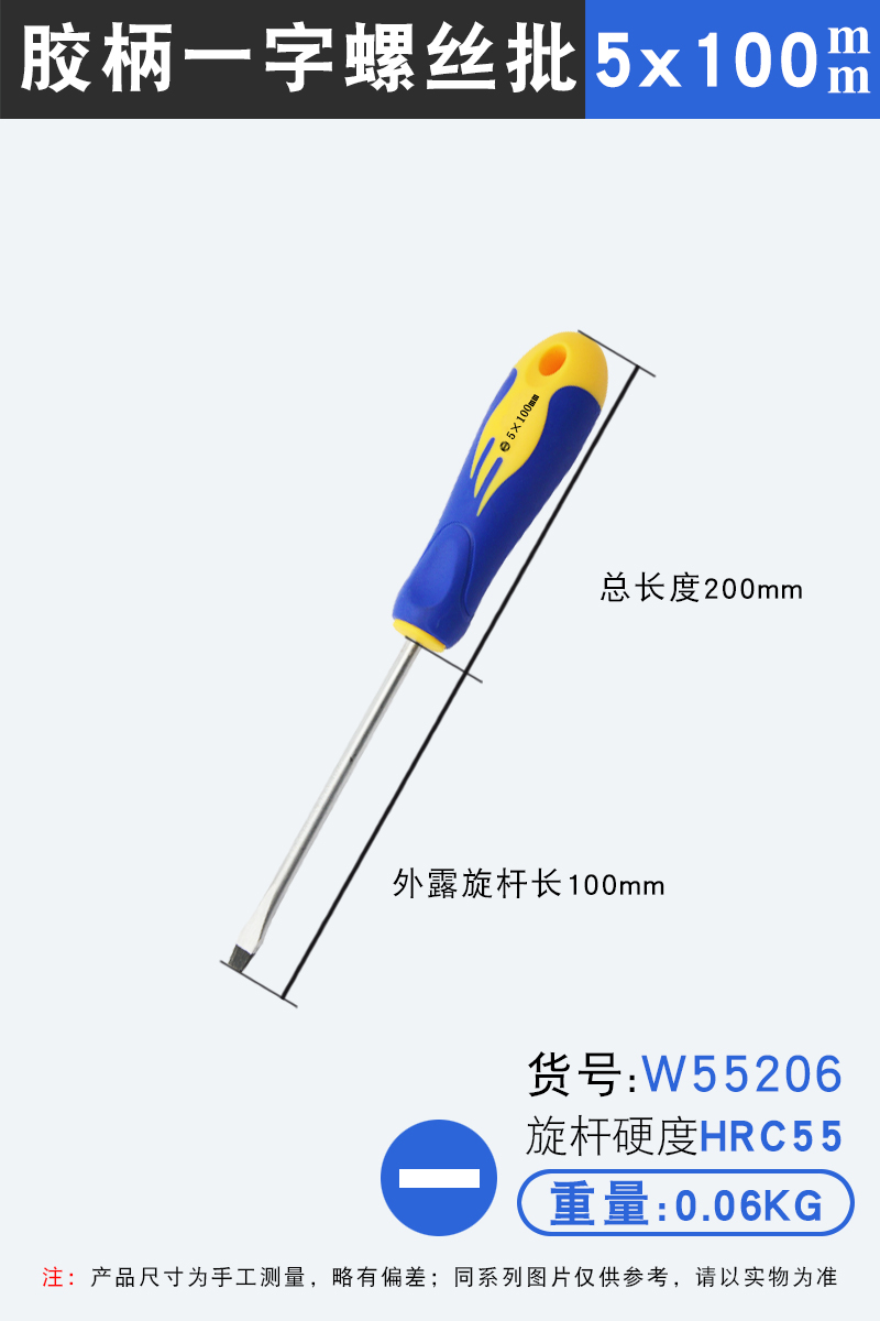 Destornillador de una palabra 5 × 100 mm