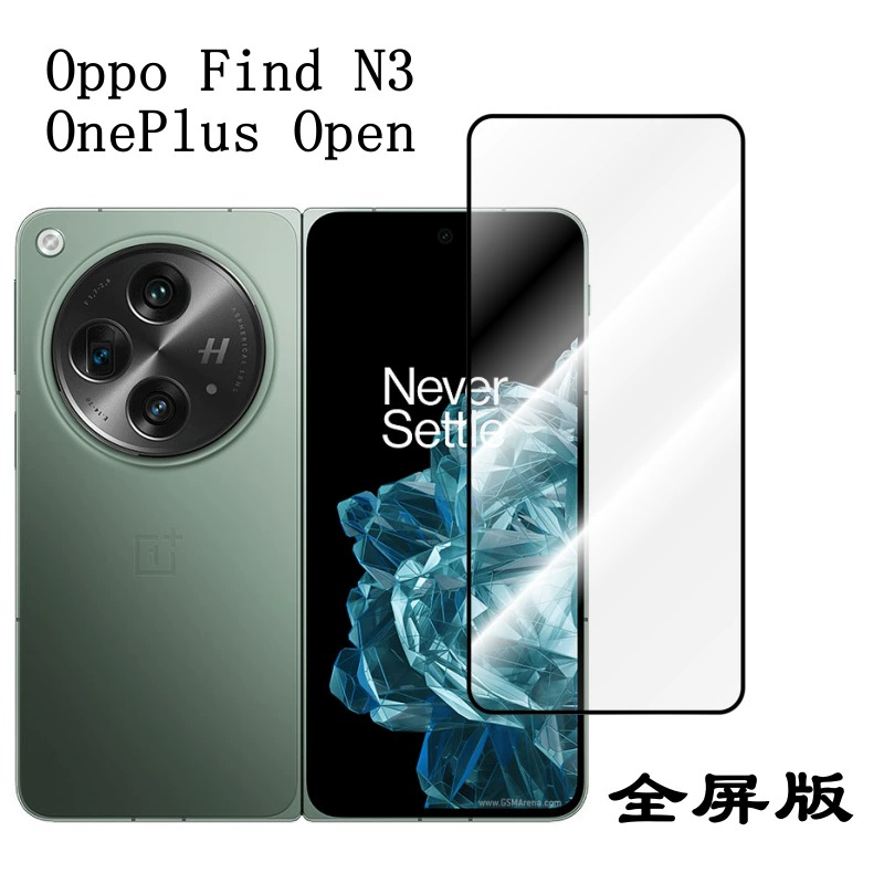 Подходит для защитной пленки экрана мобильного телефона FindN3 OnePlusopen, закаленное стекло, полноэкранная защитная пленка
