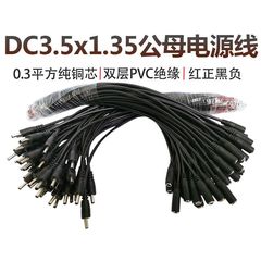 Power cord DC 3.5-1.35mm male-female plug wire 5V 9V small round head connection line DC male-female splicing wire