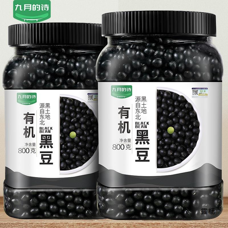 九月的诗东北有机绿心黑豆800g*1罐打豆浆生豆绿芯官方旗舰店