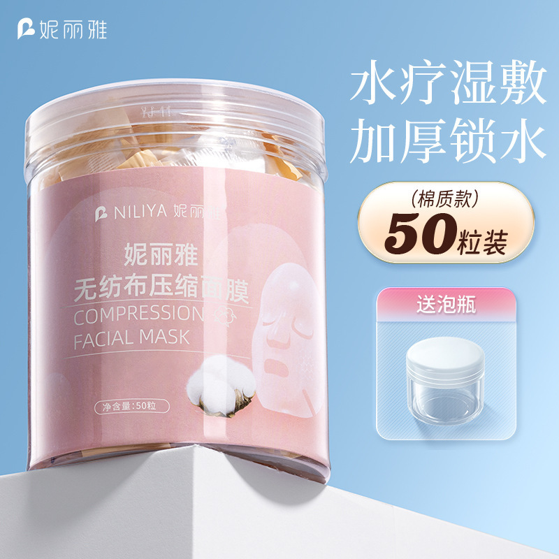 妮丽雅蚕丝压缩面膜湿敷专用一次性面膜布超薄贴棉质天丝面膜纸|undefined