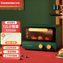 适用于长虹多功能烤箱一体迷你双层智能 12L大容量家用立式电烤箱