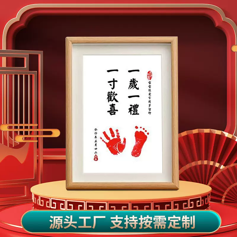 一岁一礼手足印相框宝宝周岁满月手工纪念品相框挂墙木质画框摆件