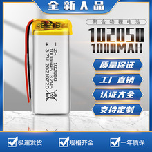 定制聚合物锂电池102050 1000mah 烟雾报警器智能锁挂脖风扇电池