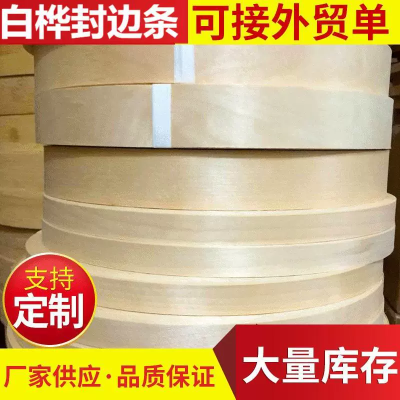 Завод питания Береза край полосы, покрытые шпона края полосы панели мебели Кабинета края полосы оптом