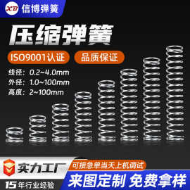 加厚不锈钢压缩弹簧 电池模具锁具玩具泵头精密按压回位强力弹簧