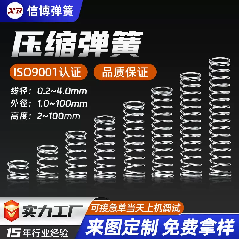 加厚不锈钢压缩弹簧 电池模具锁具玩具泵头精密按压回位弹簧压簧