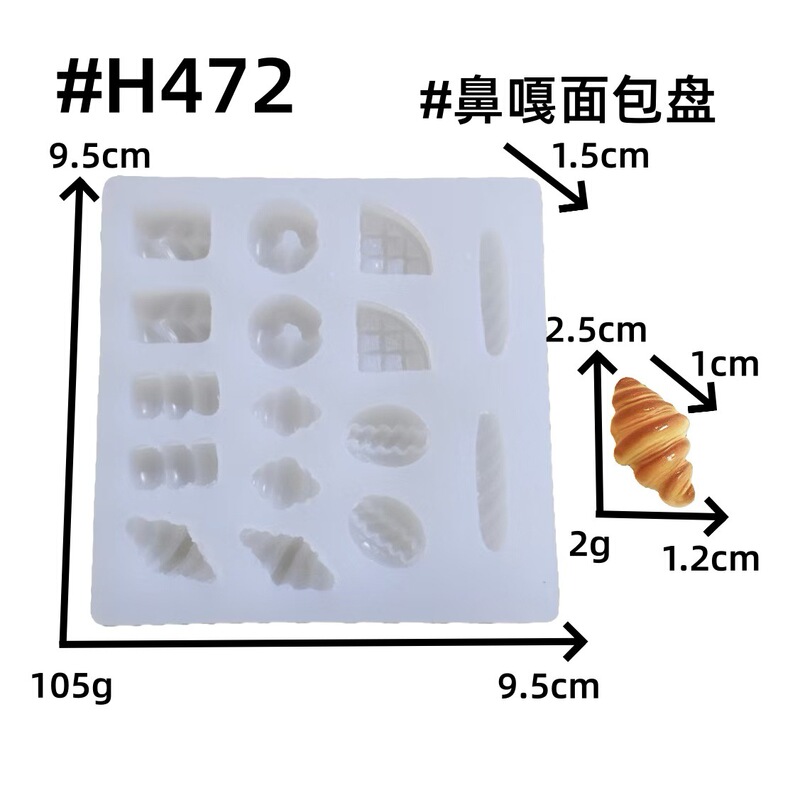 迷你小鼻噶果子曲奇面包水果diy滴胶蛋糕烘焙装饰硅胶模具|undefined