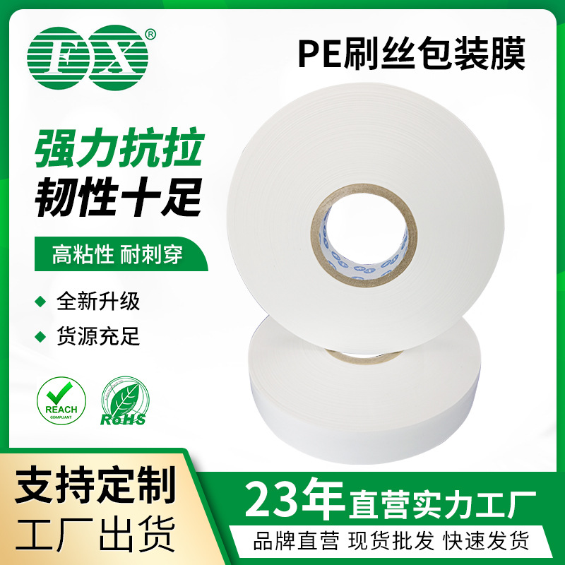 PE刷丝膜 工业塑料尼龙机用缠绕包装 毛刷刷丝膜 化妆丝 厂家直销