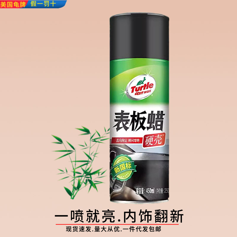 Turtle Brand Watch Plate Wax Automobile Special Dashboard Plastic Parts Seat Leather Interior Cleaning and Glazing Refurbishment Reducing Agent