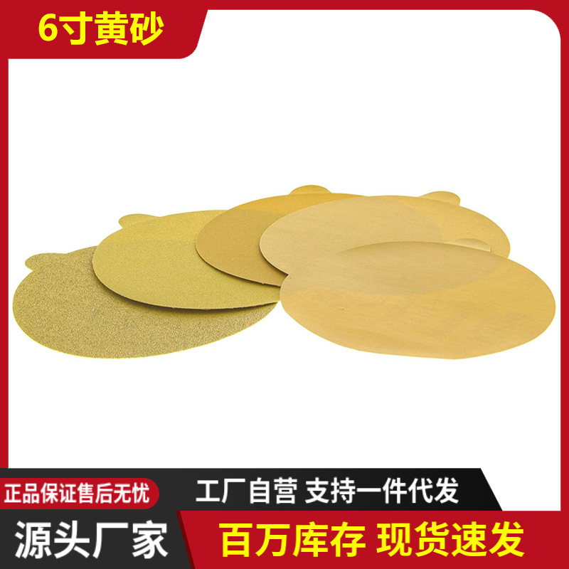 诺研黄砂连卷背胶砂纸干磨湿磨6寸150mm 80#~400#抛光打磨
