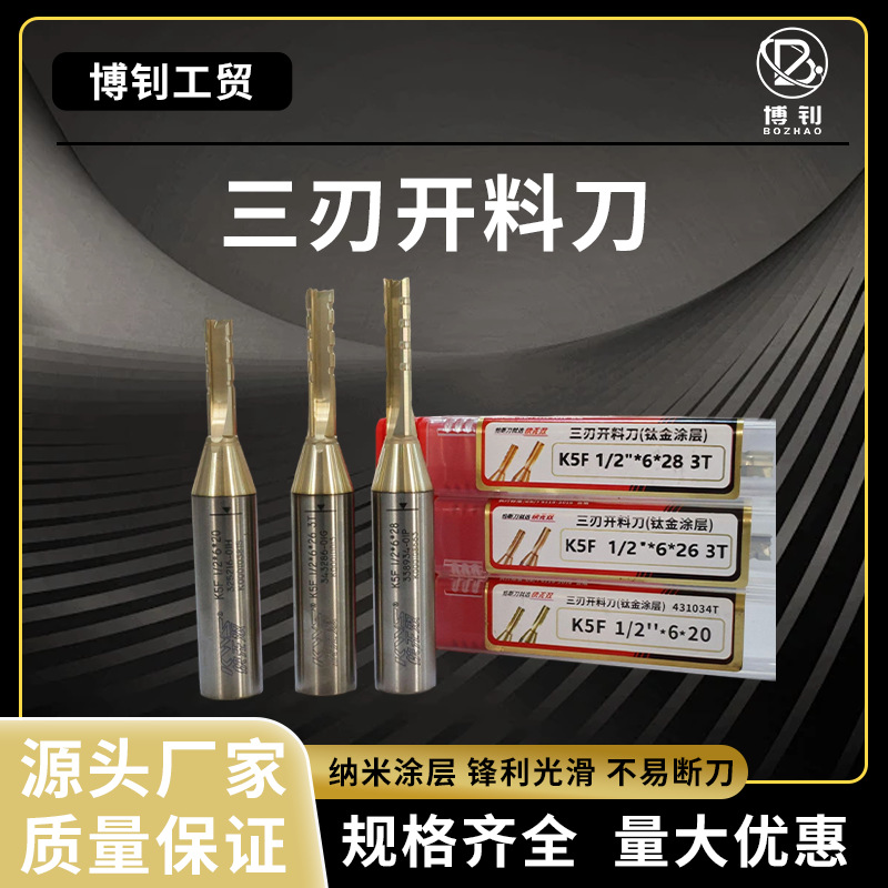 KWS快无双三刃开料刀木工数控雕刻开料机TCT直刀下料刀三刃开料刀