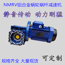 NMRV铝合金减速器设备厂家RV63蜗轮蜗杆减速机全速比圆方法兰批发