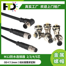 ����M12��ˮ���^8/12о���ղ��^2A60V������ñ���^��|��ˮ�B����